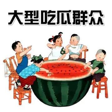 年末了吃瓜,盤(pán)點(diǎn)年度最熱“吃瓜”大事件