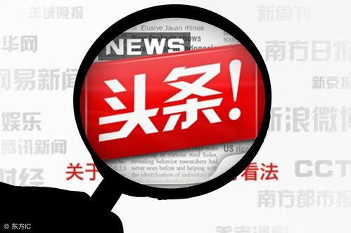 什么時(shí)候看頭條賺錢,揭秘何時(shí)看頭條賺錢的秘訣